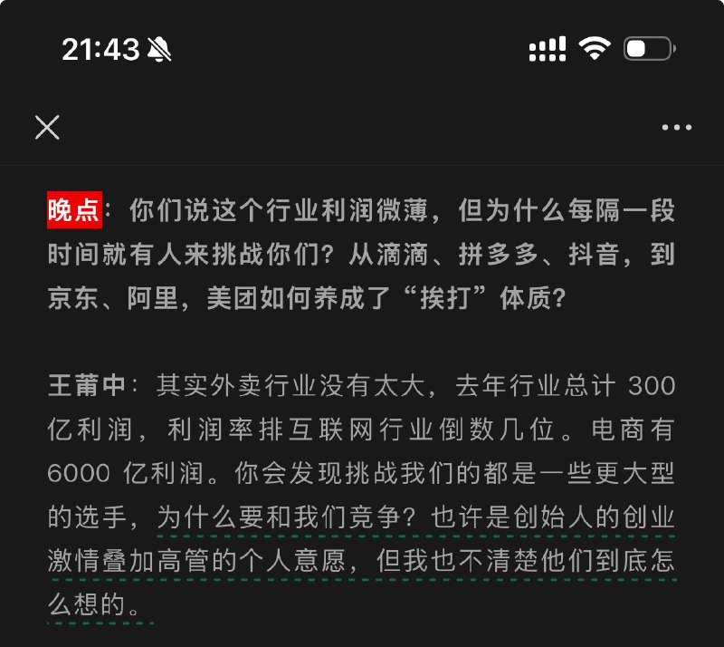 原来不仅是我看不懂外卖大战 2