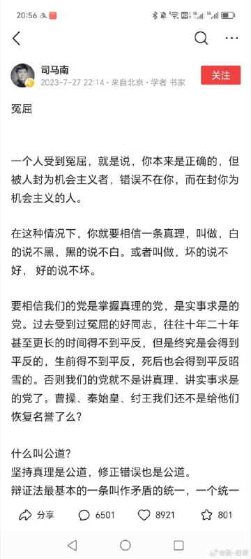 资本黑嘴司马南疑似被禁言，已许久未更新社交媒体微博网页快照资本黑嘴司马南疑似被禁言，已许久未更新社交媒体微博网页快照