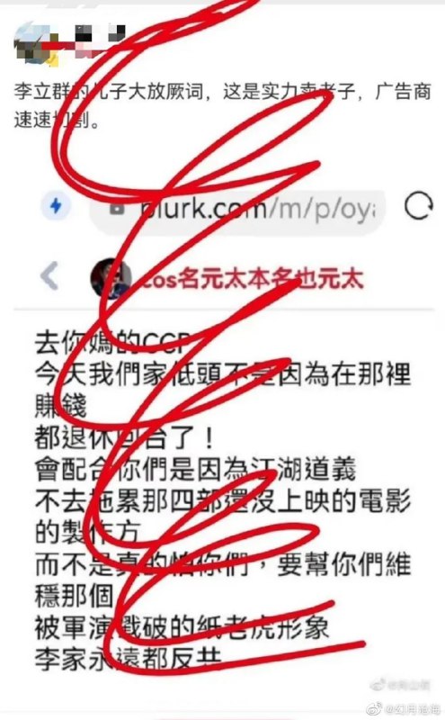 可恶啊，给李立群了那么多钱，还是没统战成功，还被戳破纸老虎形象，怎么办呢圣母👅马迎新可恶啊，给李立群了那么多钱，还是没统战成功，还被戳破纸老虎形象，怎么办呢圣母👅马迎新