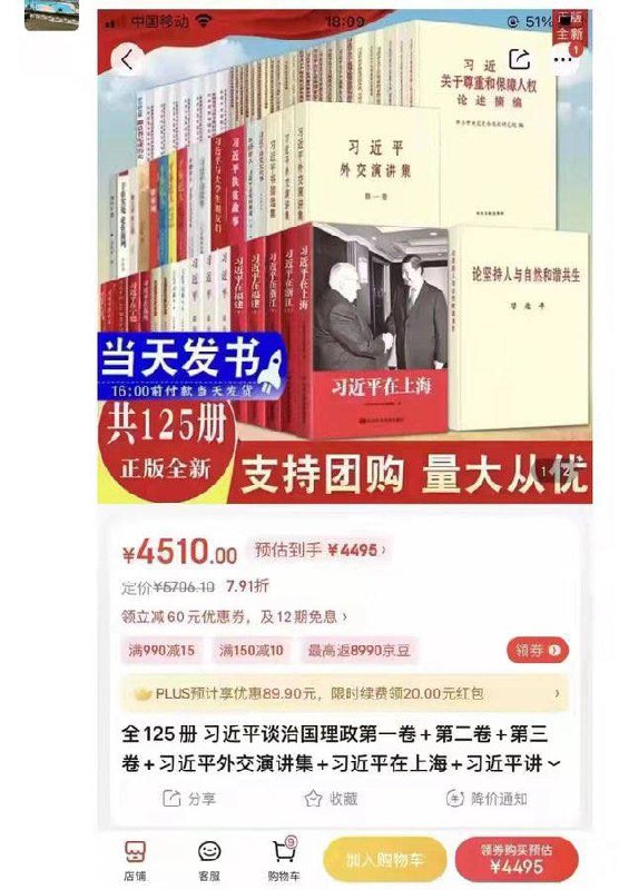 习近平连任后援团