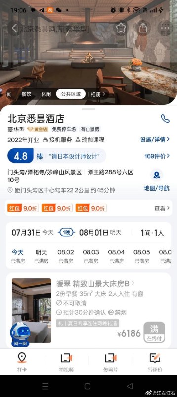 北京顶奢酒店，一晚价格上万，被暴雨冲走了