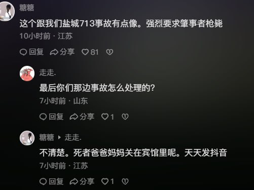 一家死光(被开车献忠),被晶哥维稳的可怜女人一家死光(被开车献忠),被晶哥维稳的可怜女人