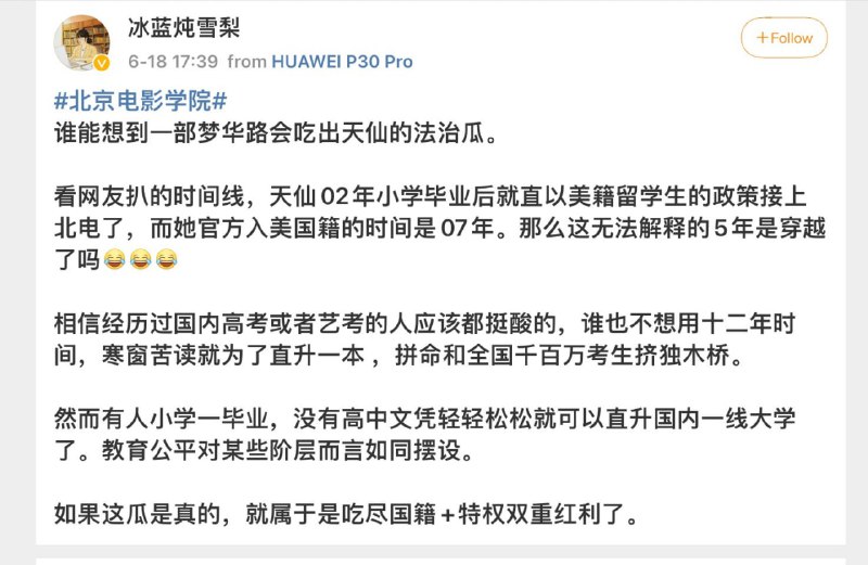 中国人为刘亦菲进北京电影学院而玻璃心投稿By