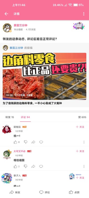 如何评价 B站机器人 在各种不相关视频下 发帖，赛雷零食下面也是By