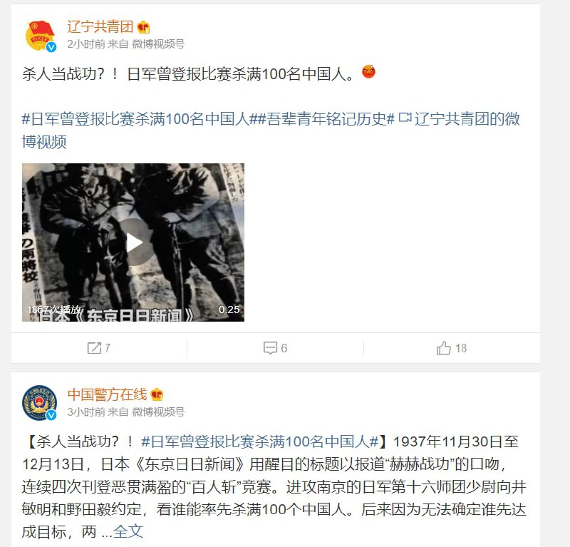 中方再次考古 大佐屠支比赛事件By