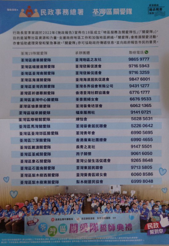 香港爱国外港荃湾区关爱队名单By