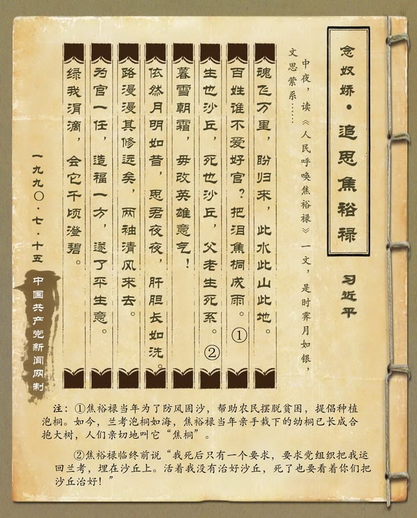 习近平1990年词作《念奴娇·追思焦裕禄》--独家稿件习