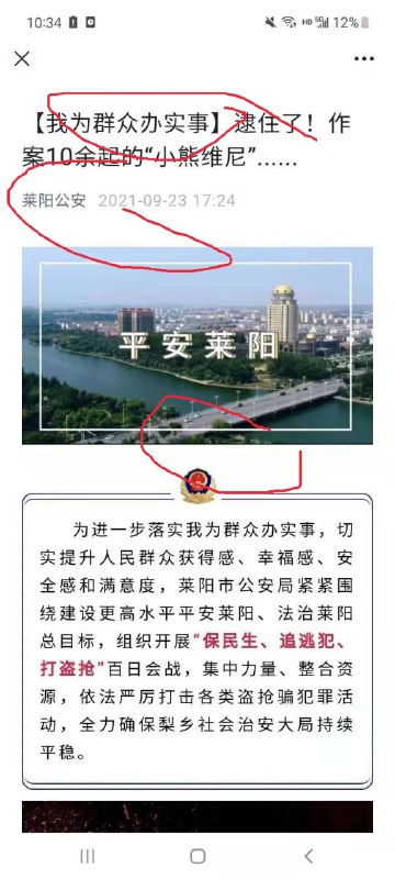 这下公安出内鬼了投稿By