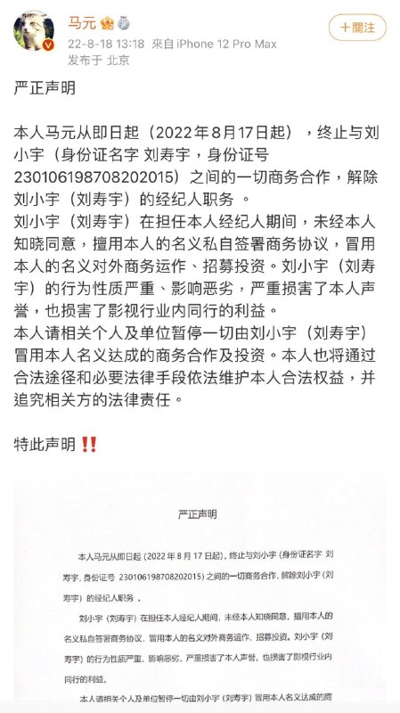 二十大前夕，皇甥馬元怒炒經紀人！馬元的母親習乾平，今上的同父異母姐姐，他的外公是習仲勛