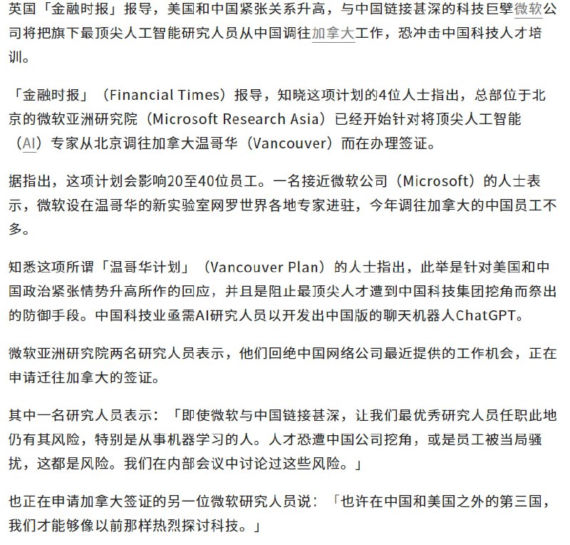 美中关系恶化 金融时报