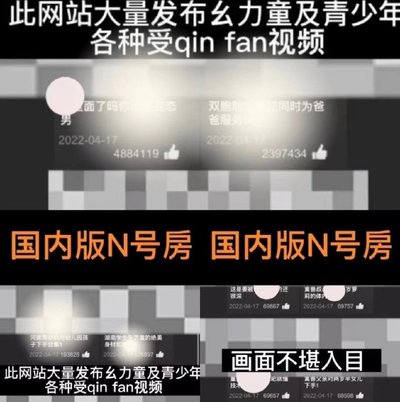 中国人玩弄幼女、乱伦、奸杀 比N号房 更过分中国人玩弄幼女、乱伦、奸杀 比N号房 更过分