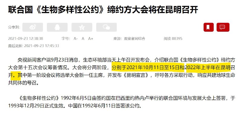 合订本截至2022-06-19 昆明政府仍在宣传生物多样性🤡投稿By