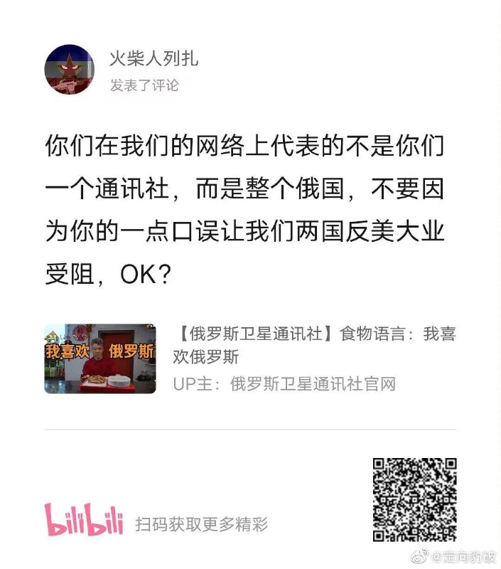 中国强大了，也可以教俄爹做事了🥹