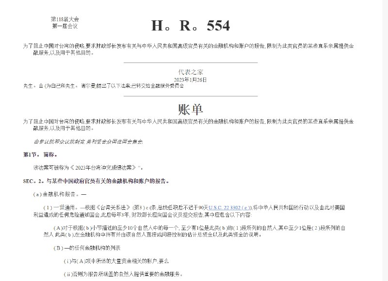 打台湾，就没收在美官员和匪谍商人财产