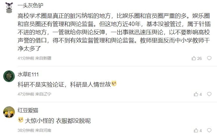 最脏的学术圈，怪不得 一个个都巴结 习主席的动态清零政策， 一个个献计献策 搞相关科研呢最脏的学术圈，怪不得 一个个都巴结 习主席的动态清零政策， 一个个献计献策 搞相关科研呢