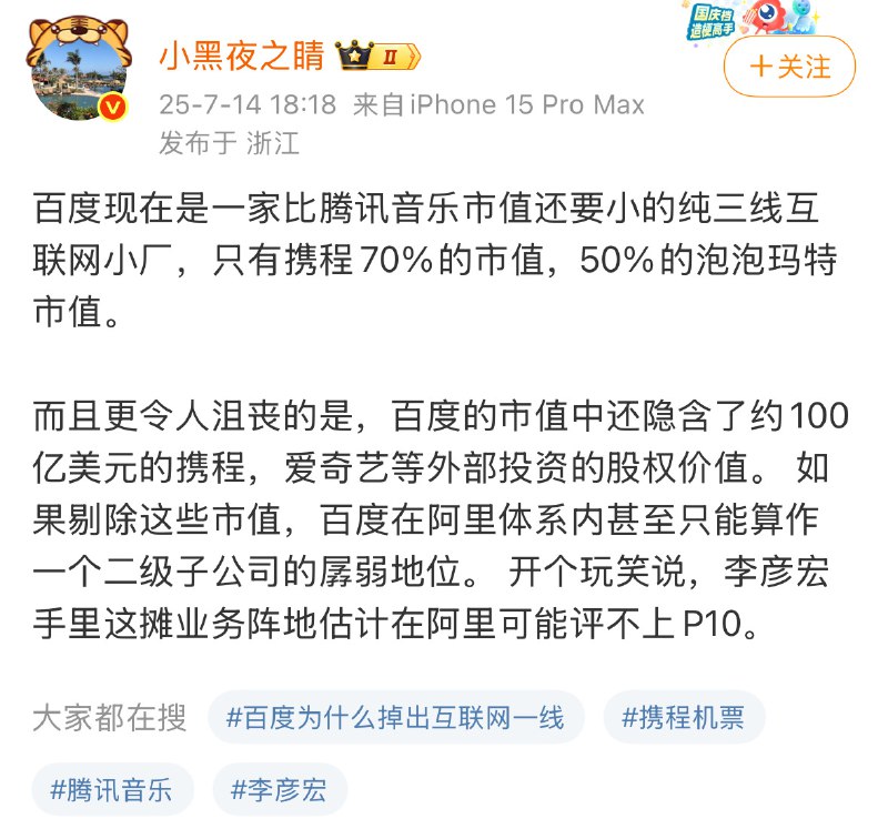 百度的市值只有半个泡泡玛特，业务量在阿里可能都评不上P10🤣这也太扎心了创业如逆水行舟 不进则退🕶️ 匿名投稿