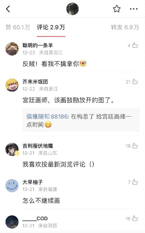 现在微博上乌合麒麟讽刺国外共存免疫的画作的评论区投稿By