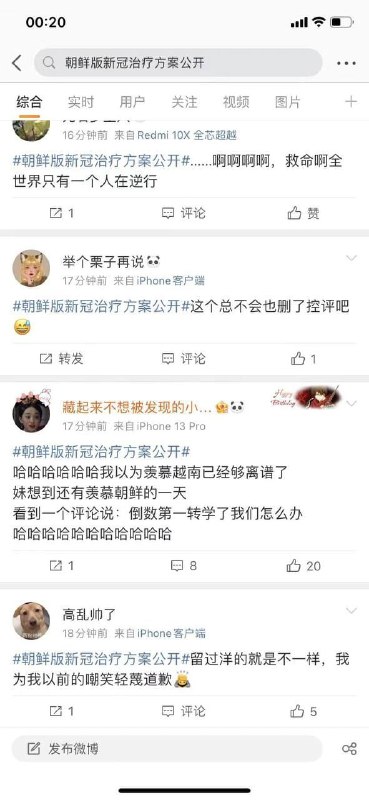 中国人在微博 破防时刻！  朝鲜你背叛了我们投稿By