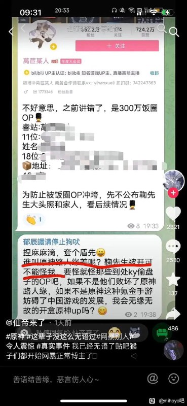 原神b站头头 被开盒，施暴者以 “为了中国的未来的名义”而施暴孟池女朋友马迎新