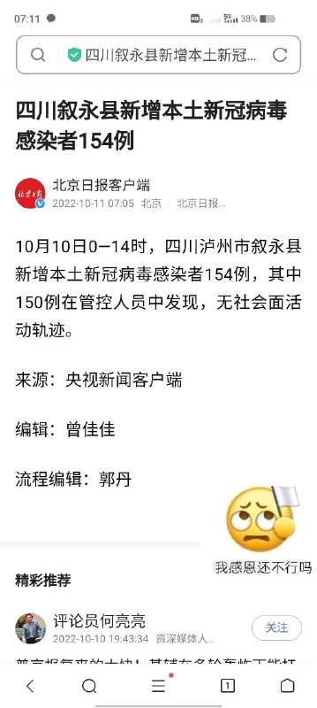 群友爆料，自己老家这边废了，要被共惨党掀家了