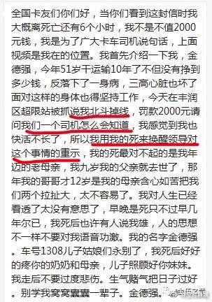  只配抬杠 (Twitter)在公路检查站喝药自杀的司机在网上留了封遗书