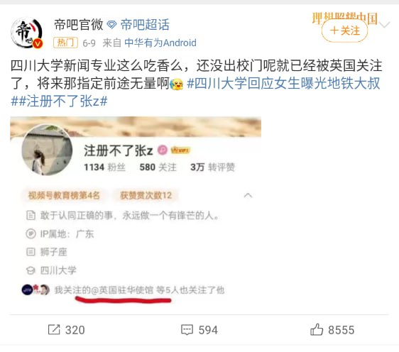 好不了了，被粉蛆抓到 英国驻华大使馆关注了