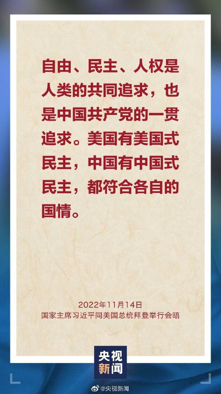 #中国民主 民主不是可口可乐，全世界一个味