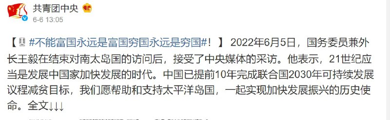 中国将在太平洋岛国上实现 先富带动后富投稿By