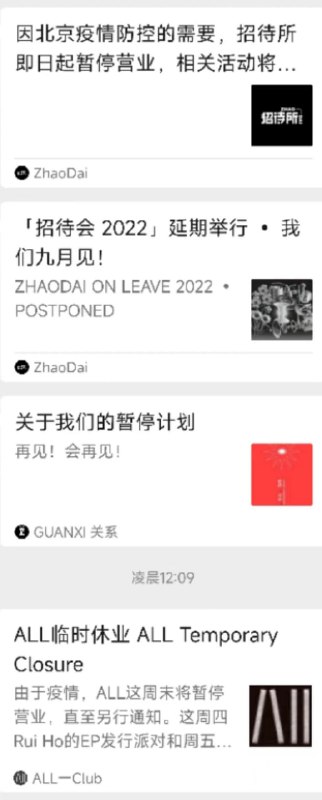 从10多个国内电子音乐俱乐部宣布关闭/募集资金的推文中，你可以看到如今中国电子音乐线下活动的现状是有多惨……投稿By