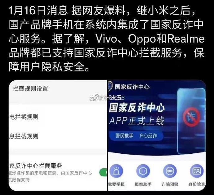 继小米之后,国产品牌手机vivo,oppo,realme都在系统内集成了国家反诈中心服务