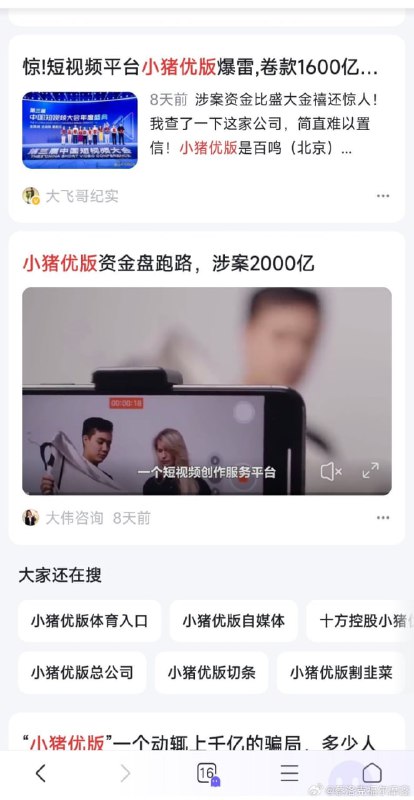 2021年创业至今，吸引了60万人投资的小猪优版被曝光