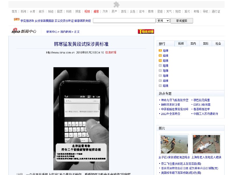 韩寒猛发黄段试探涉黄标准_新闻中心_新浪网