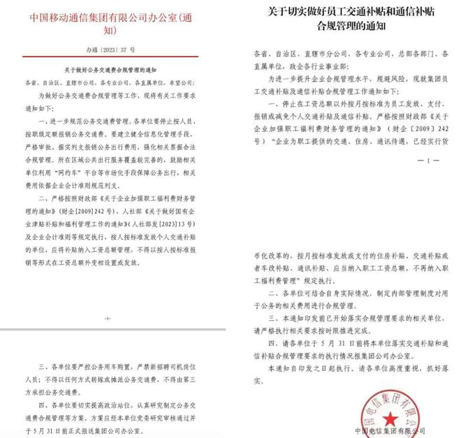 中国三大运营商（电信、移动、联通）降薪、减福利中国三大运营商（电信、移动、联通）降薪、减福利