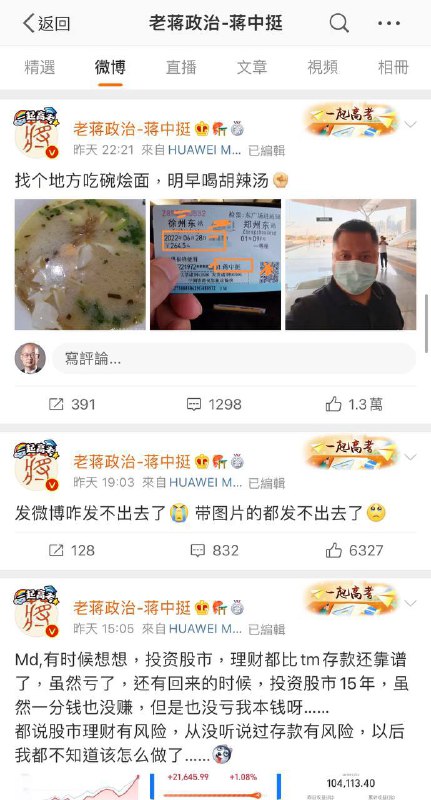 大家请举报，这个人颠覆国家政权！ 政治老师居然不顾国之大体，跑去郑州闹事投稿By