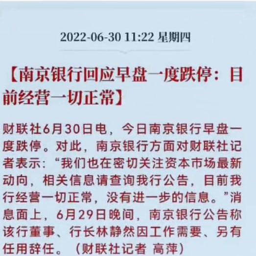 南京银行 爆雷？投稿By