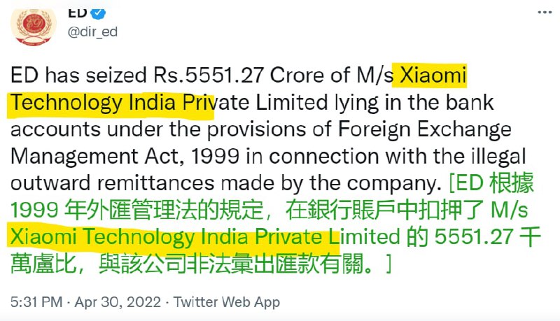 哦呦，怎么印度扣押48亿人民币的小米资产？投稿By