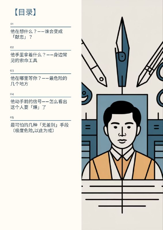 紧急扩散！墙内正在疯狂删除这本小册子！12月30日，一位良心博主 老王谈治安 冒死发布了《 #完全防止张献忠手册 》，详细揭露了中共不敢说的社会崩溃真相，以及普通人如何在无差别杀人中活下来，贴文存活不到一天就被全网封杀，帐号炸号配合12月31号跨年当天中国多地禁止跨年活动，并且严阵以待防止民众聚集等现象显示中国社会的民怨与压力已到了爆炸边缘，中共正慎防一切可能导致社会失控、戳破和平假象的火苗😎 匿名投稿#完全防献忠手册紧急扩散！墙内正在疯狂删除这本小册子！12月30日，一位良心博主 老王谈治安 冒死发布了《 #完全防止张献忠手册 》，详细揭露了中共不敢说的社会崩溃真相，以及普通人如何在无差别杀人中活下来，贴文存活不到一天就被全网封杀，帐号炸号配合12月31号跨年当天中国多地禁止跨年活动，并且严阵以待防止民众聚集等现象显示中国社会的民怨与压力已到了爆炸边缘，中共正慎防一切可能导致社会失控、戳破和平假象的火苗😎 匿名投稿#完全防献忠手册