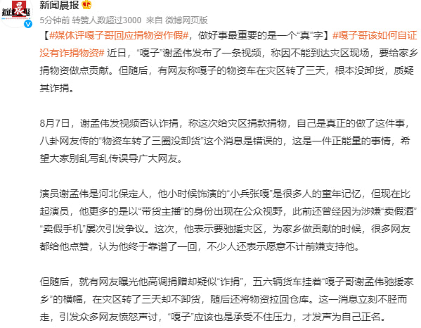 小兵张嘎演员，诈捐+只装矿泉水小兵张嘎演员，诈捐+只装矿泉水