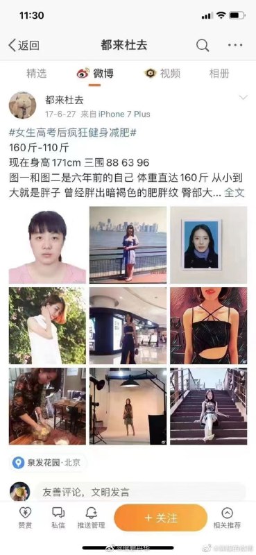 后续，公众号关闭，有网友扒出女主是励志型|女主微博