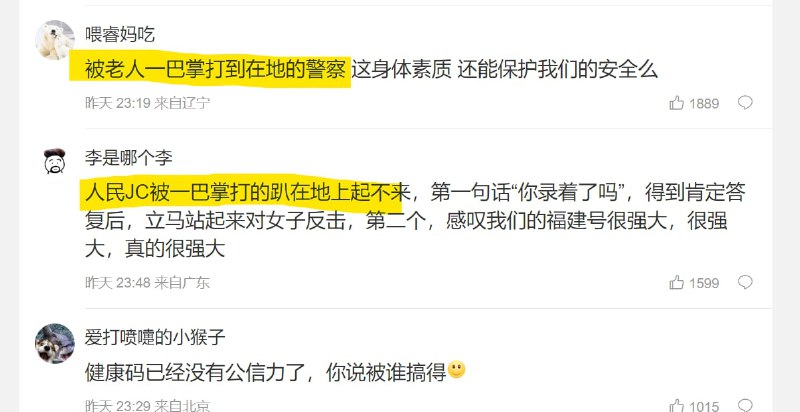 赢！ 中国警察=东亚病夫 一碰就倒投稿By