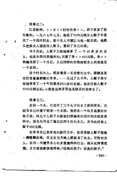 中国拐卖文化历史悠久PDF下载