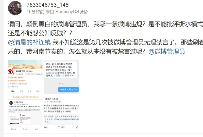 文字狱已经升级到 把你国小粉红都禁了投稿By