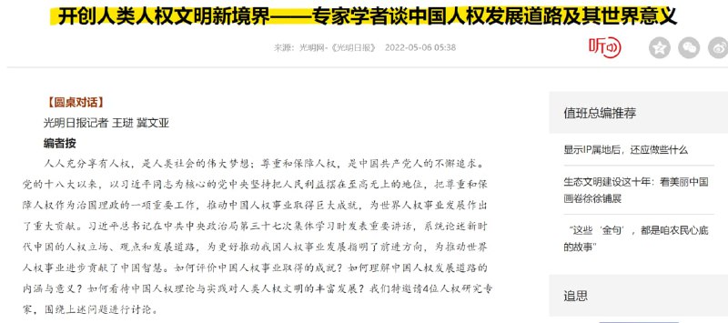 习主席开辟了人权文明新境界投稿By