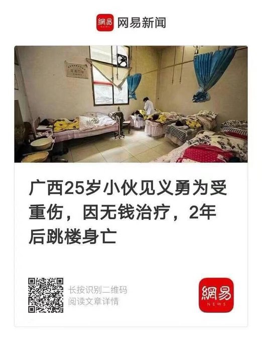 广西25岁男子见义勇为受重伤，因无钱治疗，2年后跳楼身亡！ Tweet by @wanjunxie