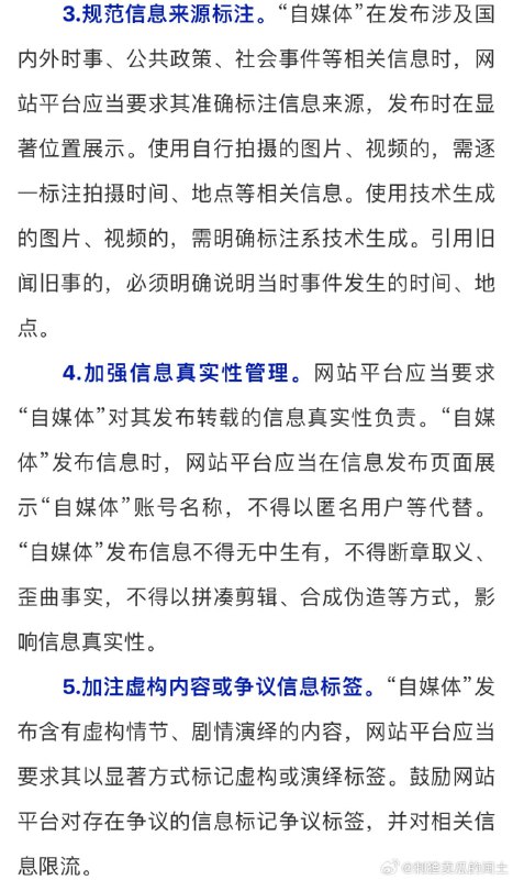 自媒体管理办法细则自媒体管理办法细则