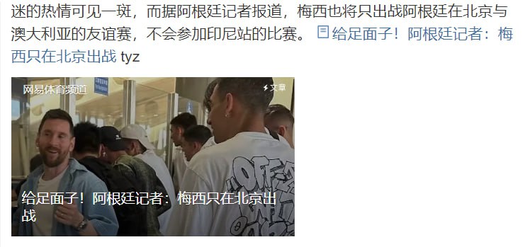 梅西是来给圣上表演的梅西是来给圣上表演的