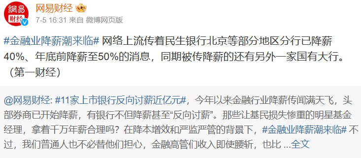 雁过拔毛的行当都降薪了，中国没救了