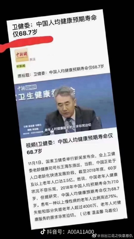 中国人平均寿命就68.7岁，中共居然要中国人工作到65岁退休中国人平均寿命就68.7岁，中共居然要中国人工作到65岁退休