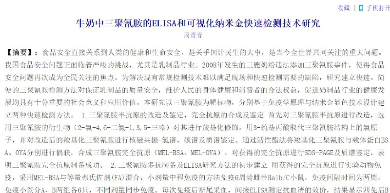 赢，中国原来早就在检测三聚氰胺方面遥遥领先各国了