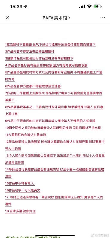 九大美术院规矩如何让你的作品在中国存活